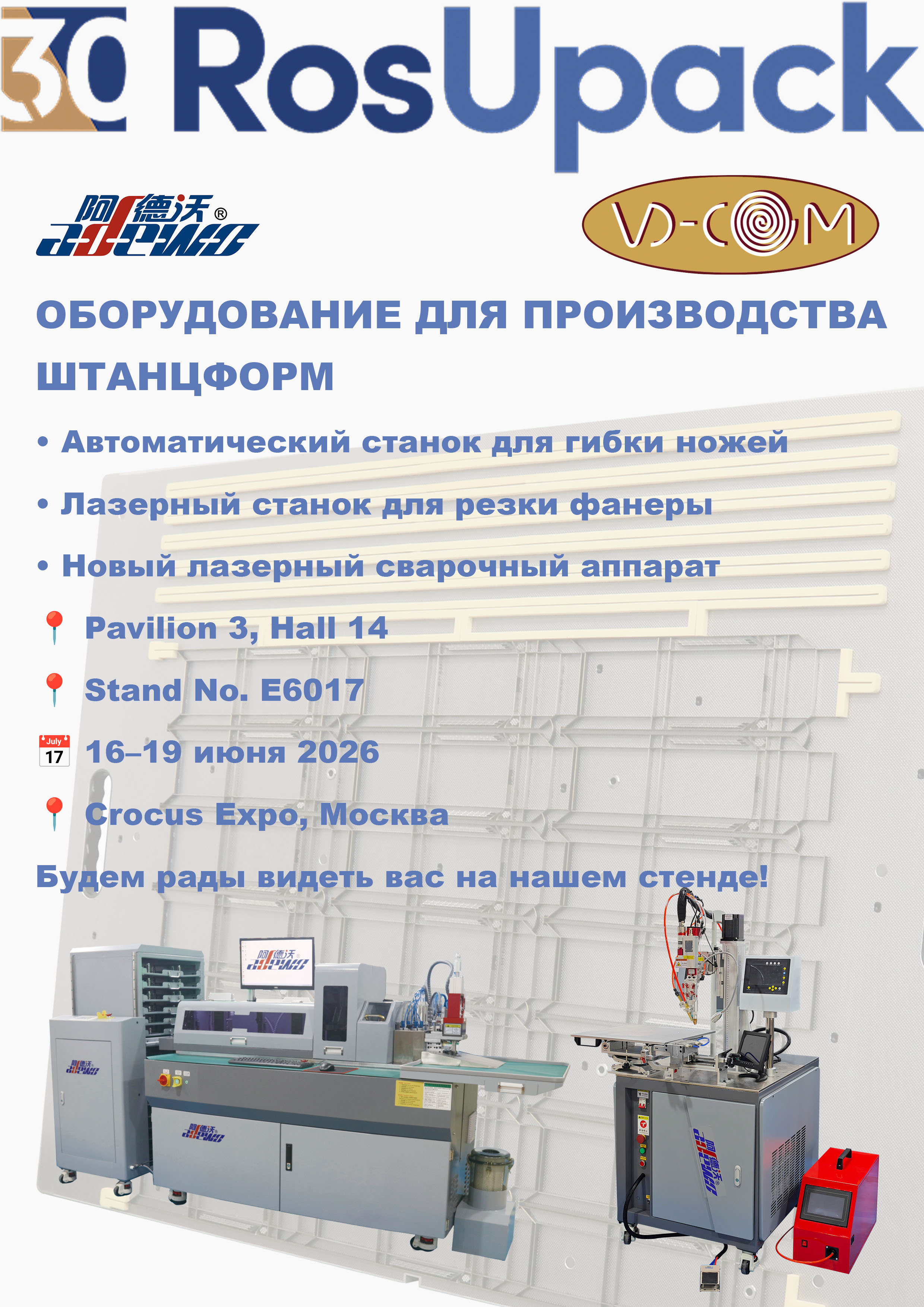 Ipapakita ng ADEWO ang Advanced Die Making Solutions sa RosUpack 2026